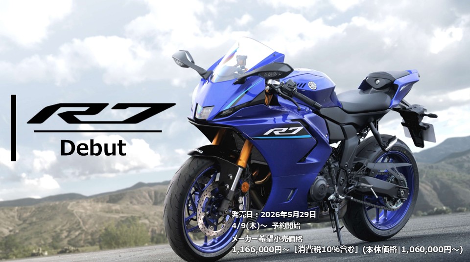 新型YZFｰR7　買うならYSP東淀川キャンペーン