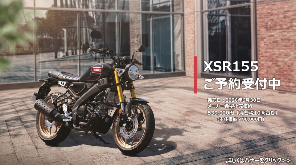【新型XSR155】ついにデビュー！！