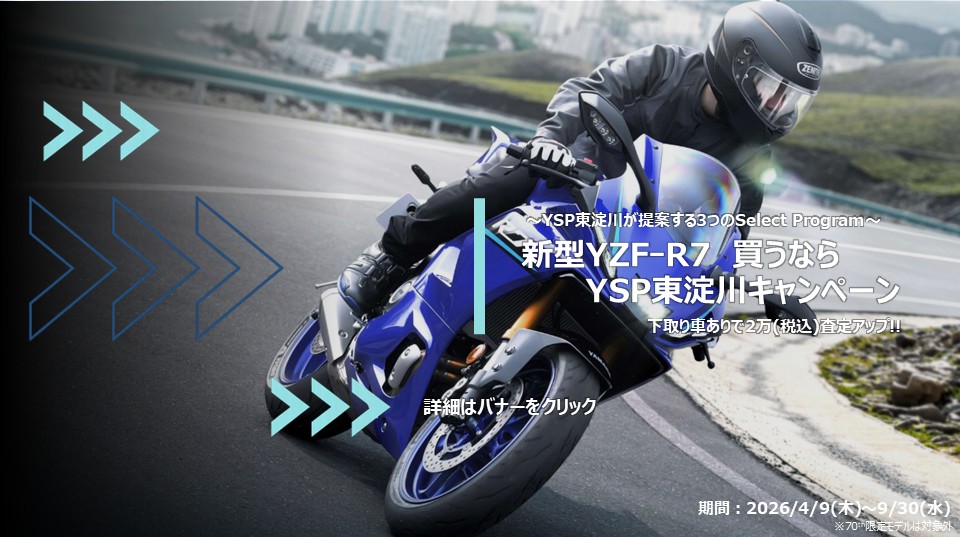 新型YZFｰR7　買うならYSP東淀川キャンペーン