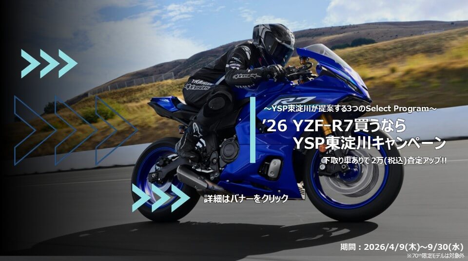新型YZFｰR7　買うならYSP東淀川キャンペーン