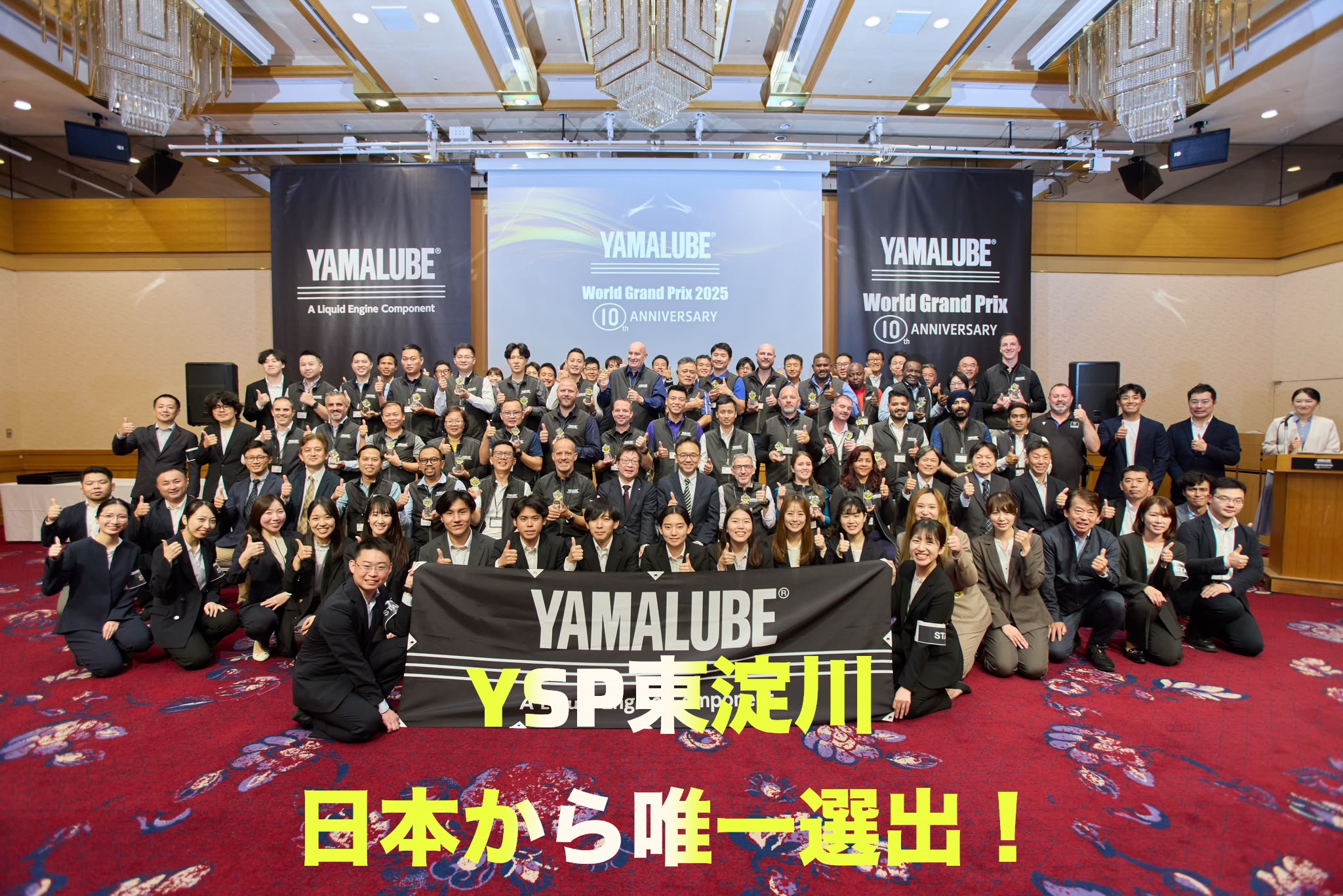 【日本で唯一】YSP東淀川が「YAMALUBE World Grand Prix」に選出されました